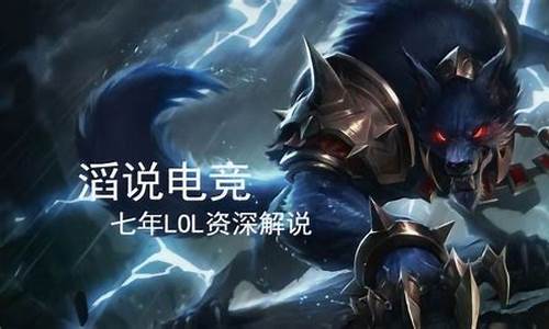 lol狼人打野天赋加点图s4_lol狼人