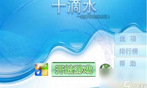 qq空间十滴水攻略大全_qq空间十滴水攻略大全最新_1