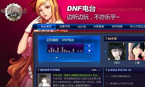 dnf电台第4期_dnf电台在线收听