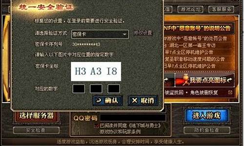 DNF密保卡领取_dnf密保卡是什么_2