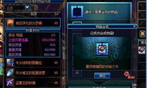 dnf装备合成器有什么用_dnf装备合成器有什么用处