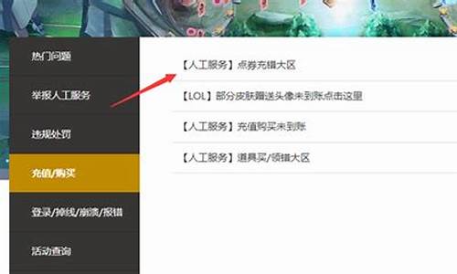 lol点券充错了可以退吗_lol点券充错号了