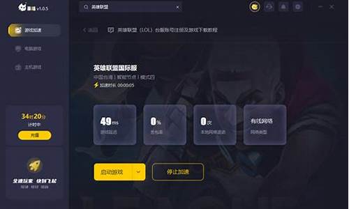 台服lol免费加速器_台服lol免费加速