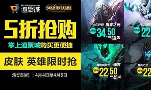 lol4月4日半价英雄_英雄联盟4.30半价皮肤