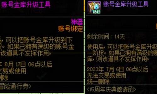 dnf2020账号金库升级价格表_dnf账号金库升级工具什么意思