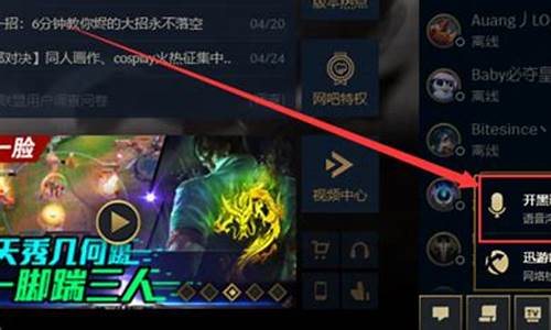 英雄联盟开黑语音怎么进指定房间内_英雄联盟开黑语音怎么开