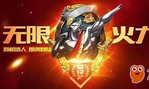 英雄联盟火力_lol火力赛是什么