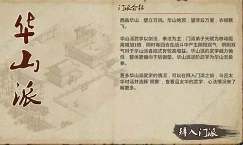 华山pve_华山攻略装备