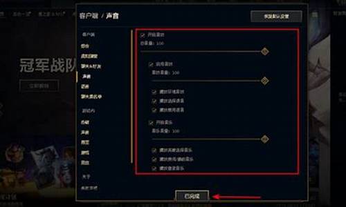 英雄联盟没声音一键恢复_英雄联盟 没有声音