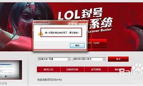 lol封号查询解封方法最新_lol封号查询解封方法