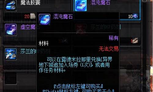 dnf混沌魔石去哪换_地下城混沌魔石有什么用