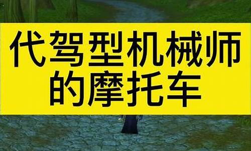 魔兽世界怎么召唤学徒_魔兽世界怎么召唤司机