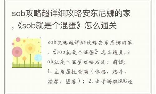 sob就是个混蛋攻略怎么去考试_sob就是个混蛋0.28 攻