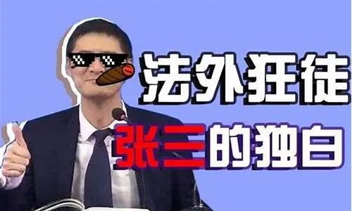 法外狂徒是什么意思啊_什么叫法外狂徒