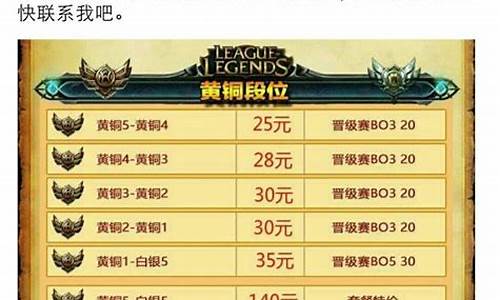 2020英雄联盟代练价格表_lol职业代练价位表