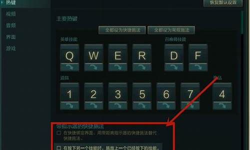 lol高手如何设置按键_lol按键设置技巧