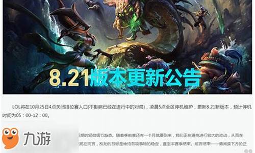 lol维护公告最新时间今天1.25_lol维护公告最新时间今天