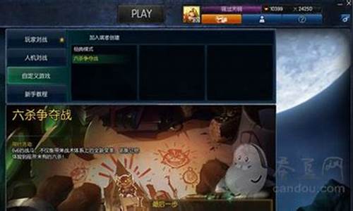 lol6v6模式限时_英雄联盟6v6模式地图