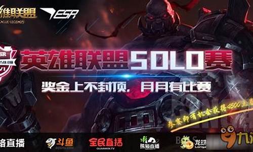 lol的solo_英雄联盟solo赛规则