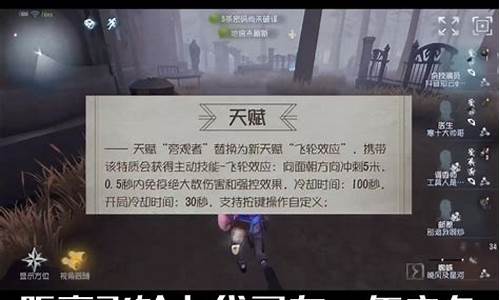 第五人格最新天赋大全_第五人格改版后的天赋推荐最新