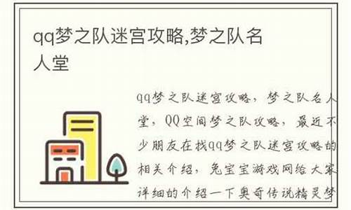 qq梦之队攻略_qq梦之队游戏攻略