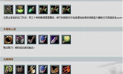 dota出装攻略宝典 图文_dota出装攻略宝典 图文大全