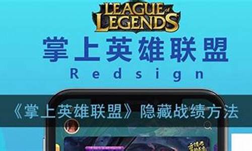 如何隐藏掌上英雄联盟lol助手_如何隐藏掌上英雄联盟lol助手图标